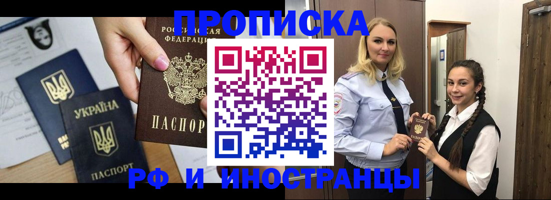 прописка для работы в Усмани