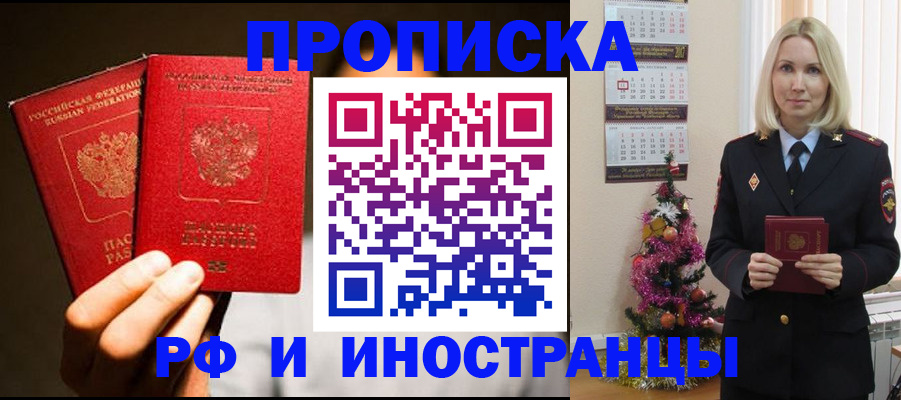 прописка гарантия в Усмани