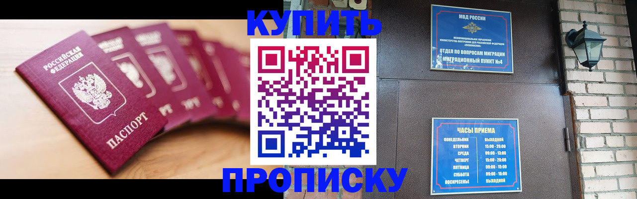 прописка для работы в Усмани