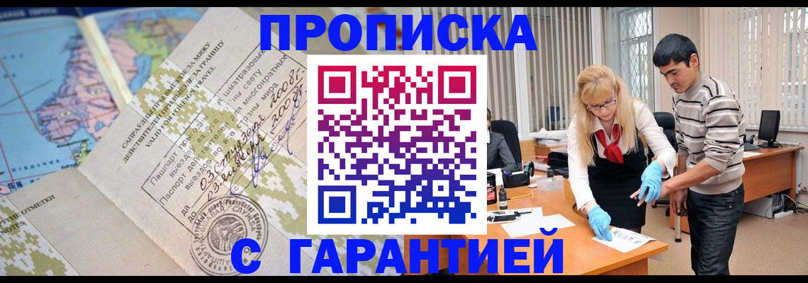 прописка 2025 в Усмани